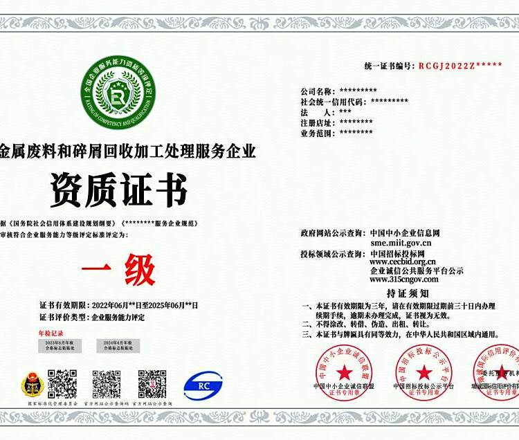 非金屬與金屬?gòu)U料及碎屑回收加工處理企業(yè)資質(zhì)證書申辦指南 條件與費(fèi)用詳解